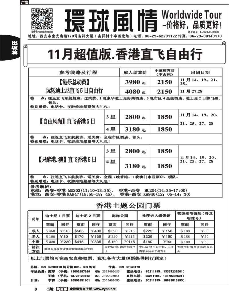 8 环球风情—2013年11月香港自由行计划2
