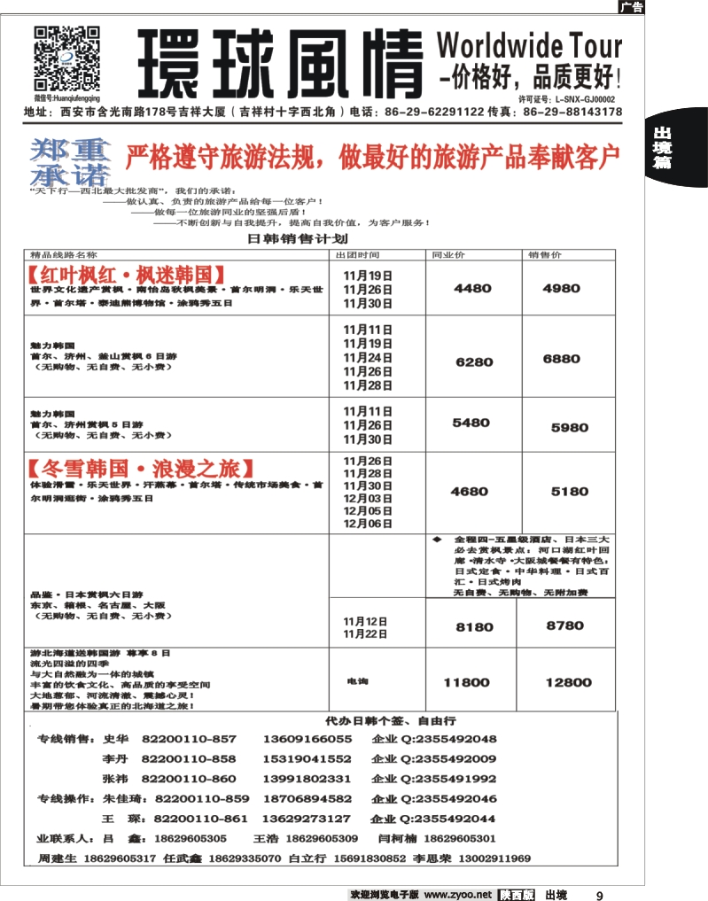 9 环球风情—2013年11-12月日韩同业计划