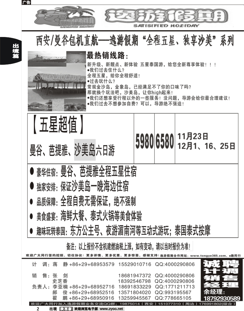 出境中黄2 逸游假期-东南亚包机1