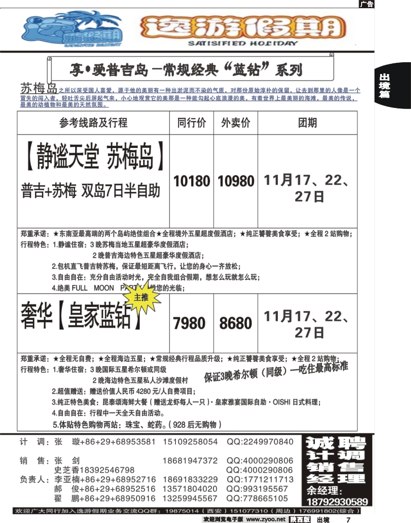 出境中黄7 逸游假期-普吉岛包机1