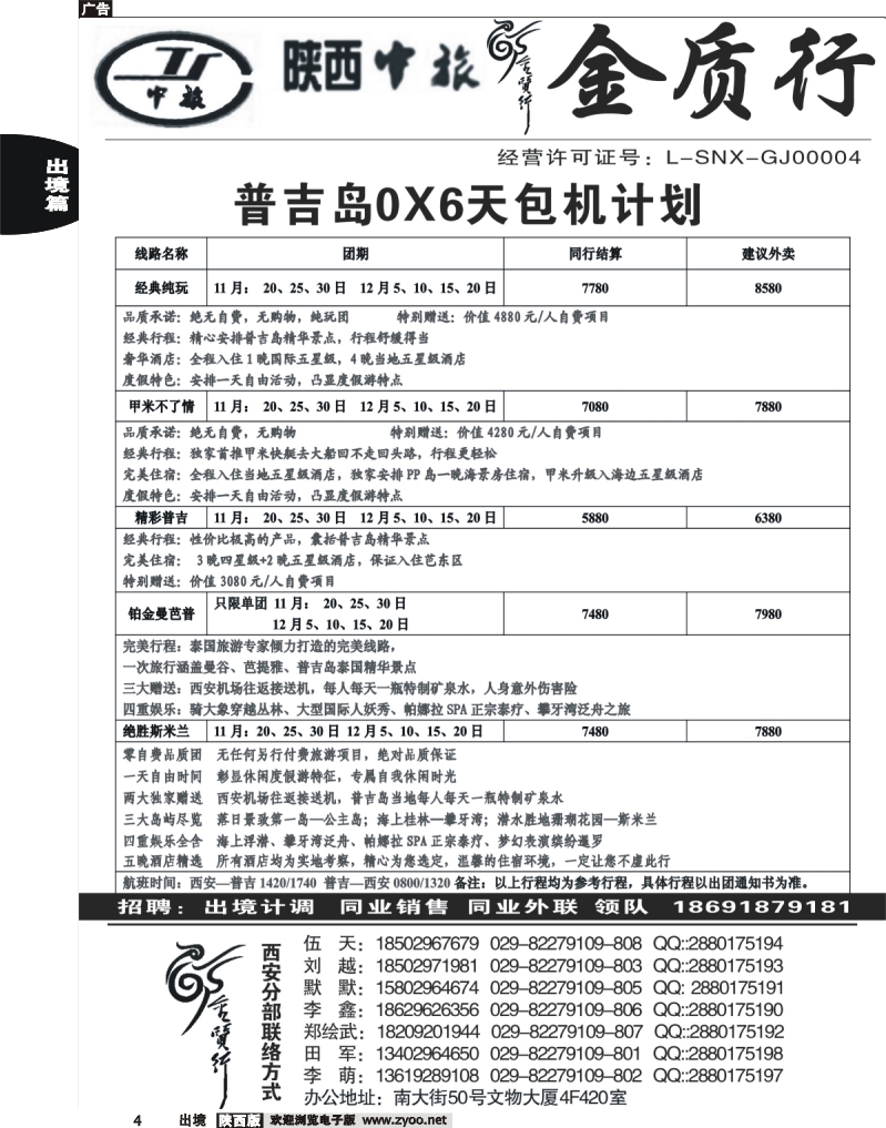 出境前黄4 金质行