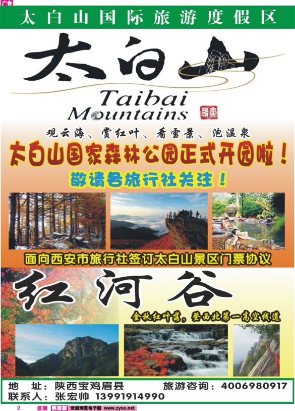 彩2 太白山国际旅游