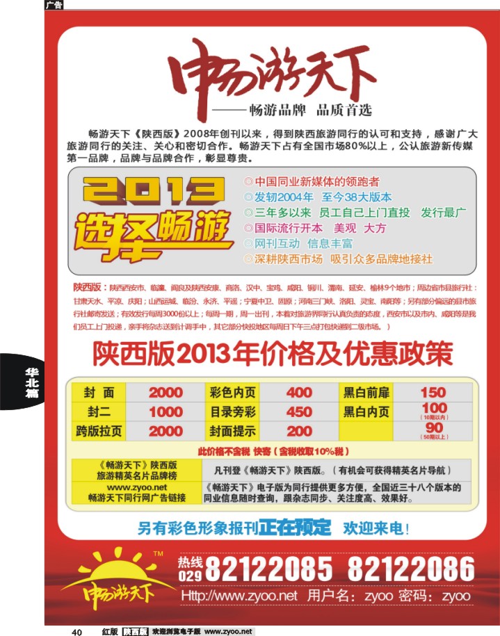 40畅游天下报价