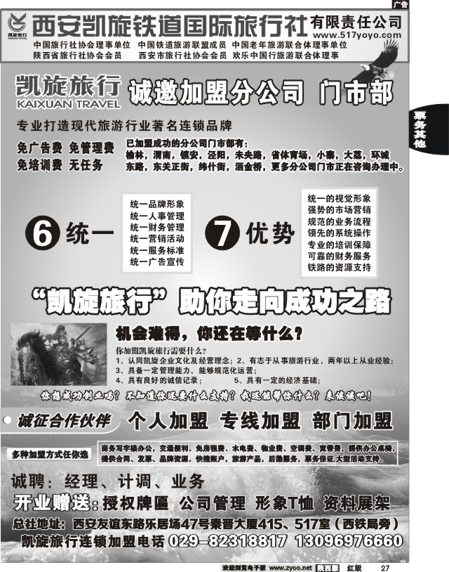 27 西安凯旋铁道国际旅行社--招商