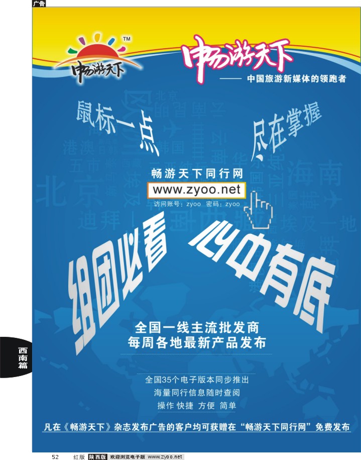 52畅游天下电子版