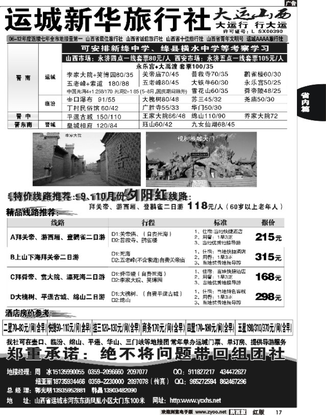 17 运城新华旅行社--韩晶（死海专卖）