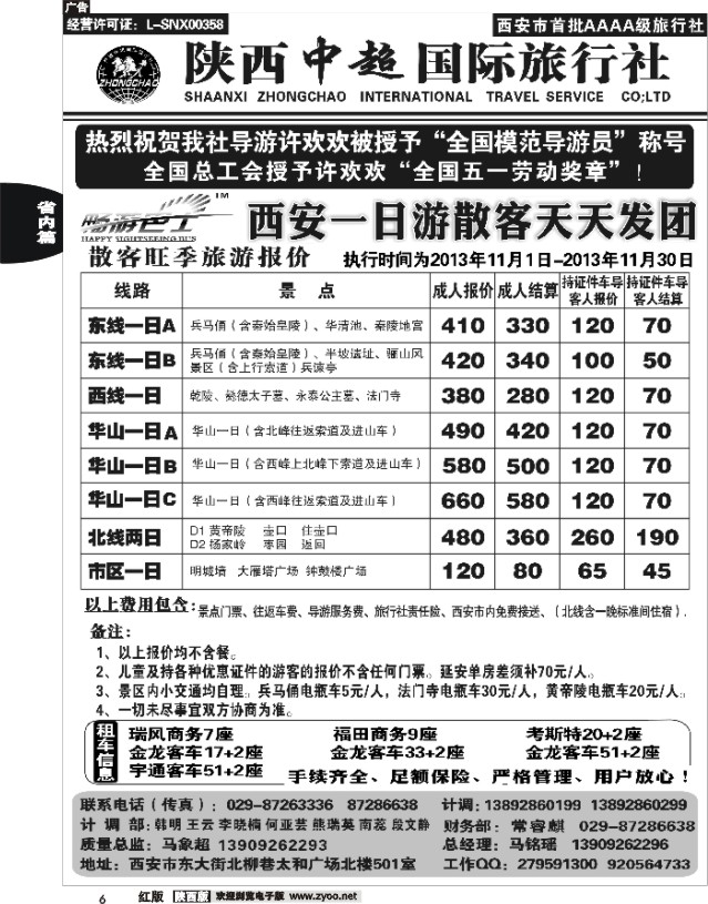 6 陕西中超旅行社有限责任公司
