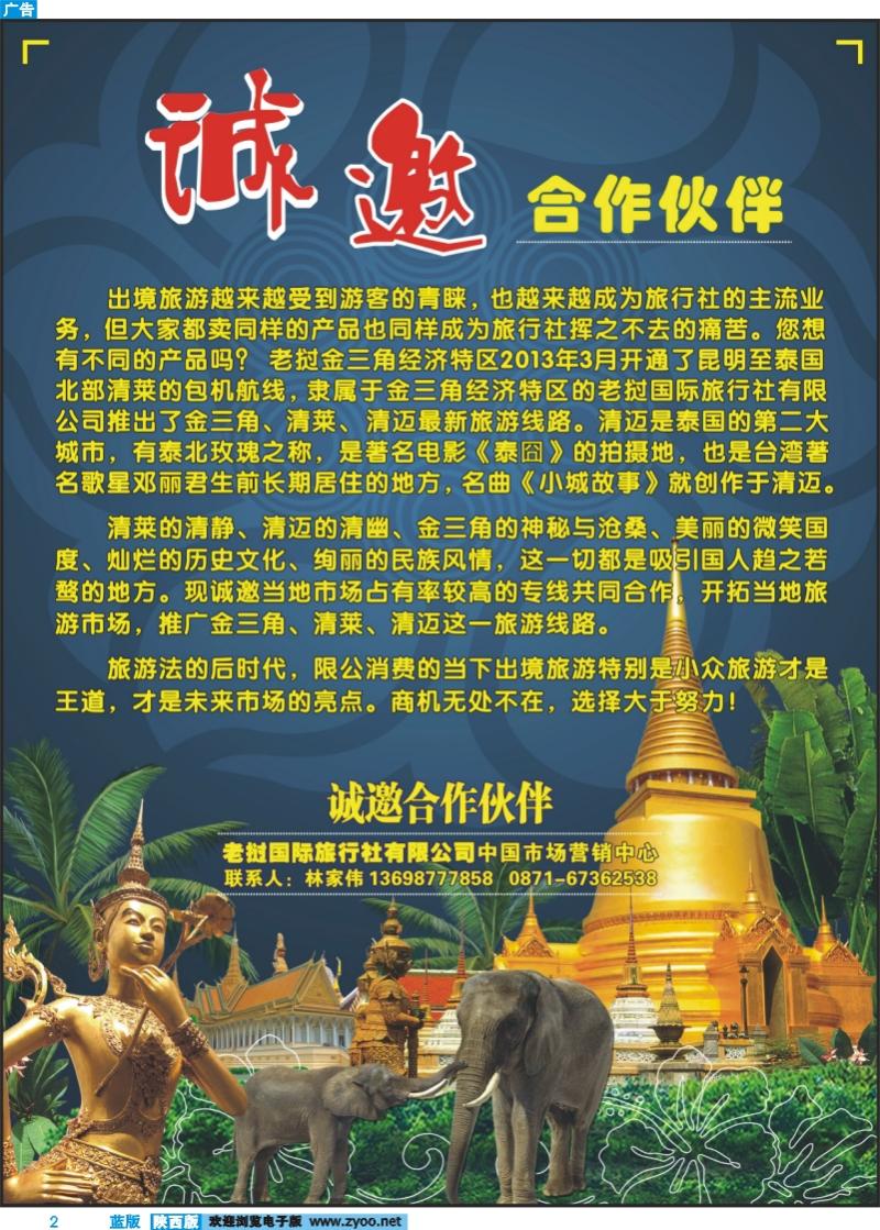 蓝版彩2 老挝国际旅行社中国市场营销中心-诚邀合作