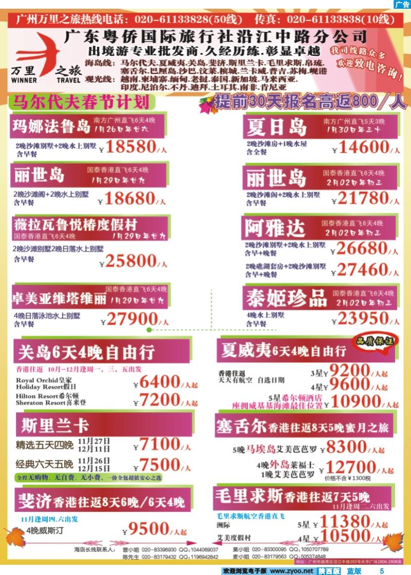 蓝版彩5 万里之旅--海岛长线春节同业计划
