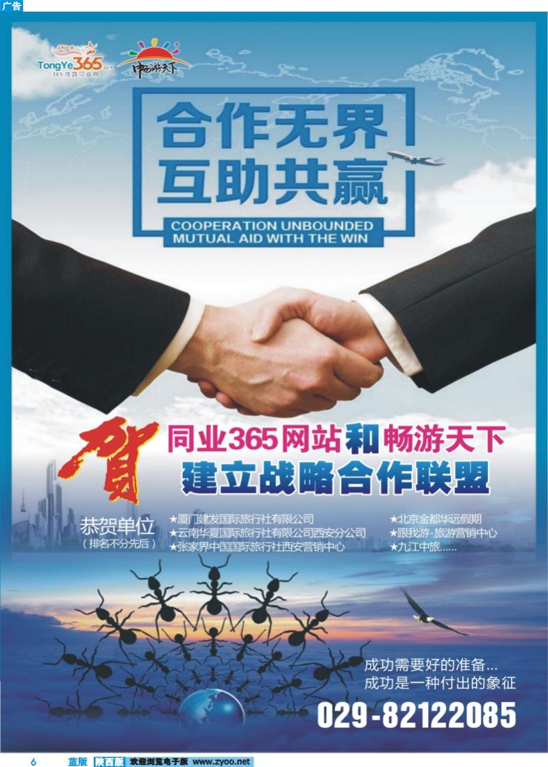 蓝版彩6 畅游天下与同业365战略联盟
