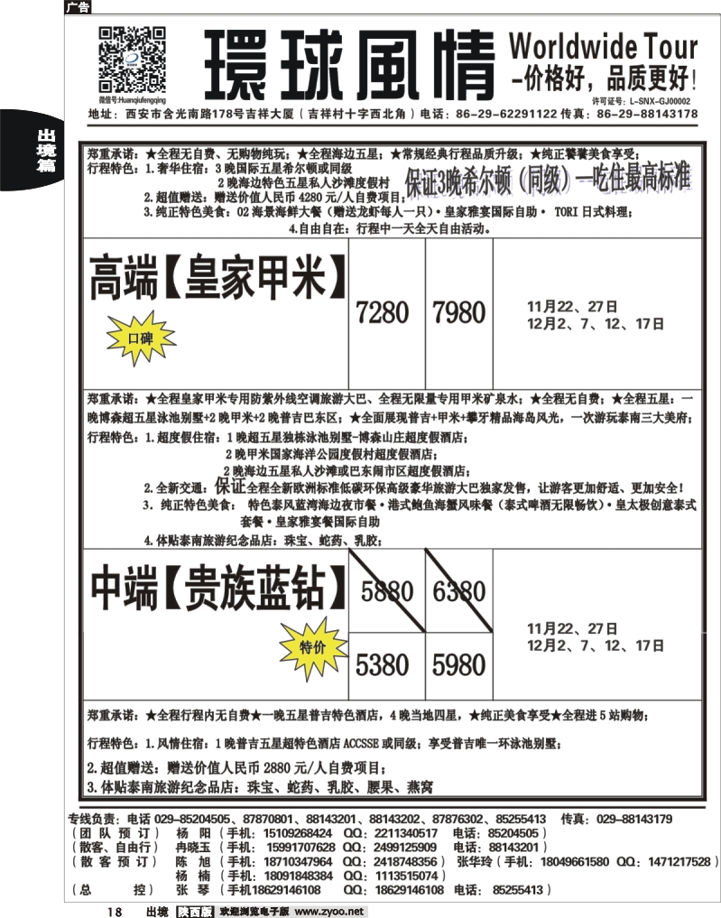 18环球风情—2013年11-12月普吉岛包机计划3