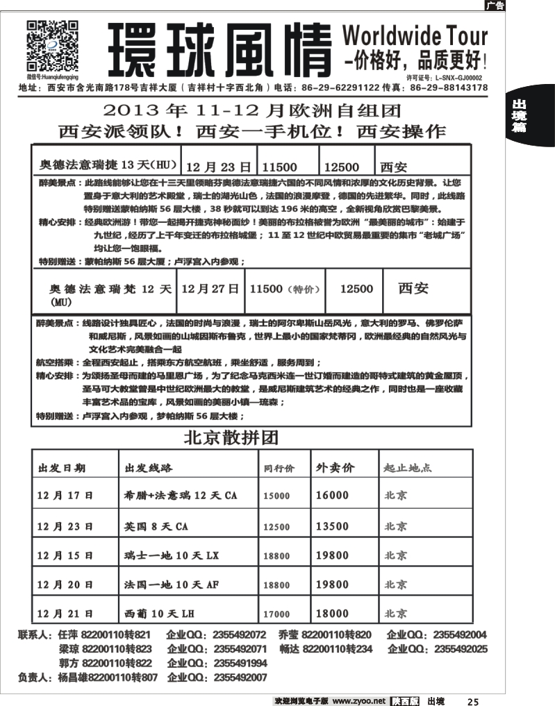 25 环球风情—2013年11月欧洲同业计划4