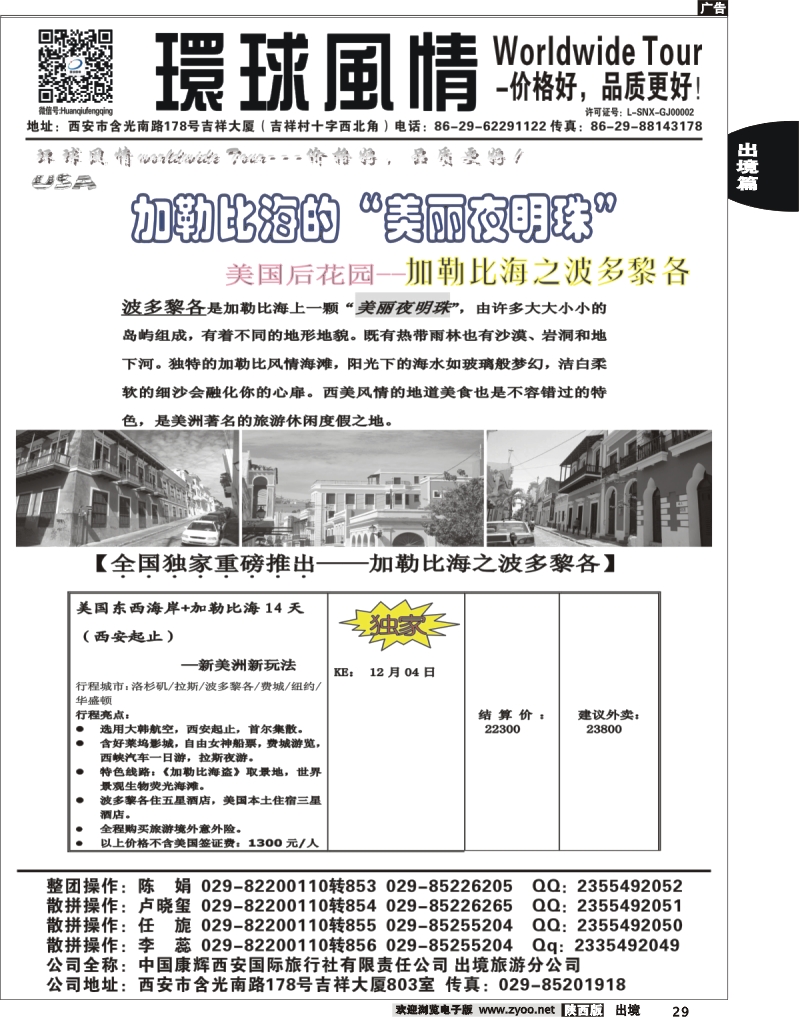 29 环球风情—2013年11月美洲计划1