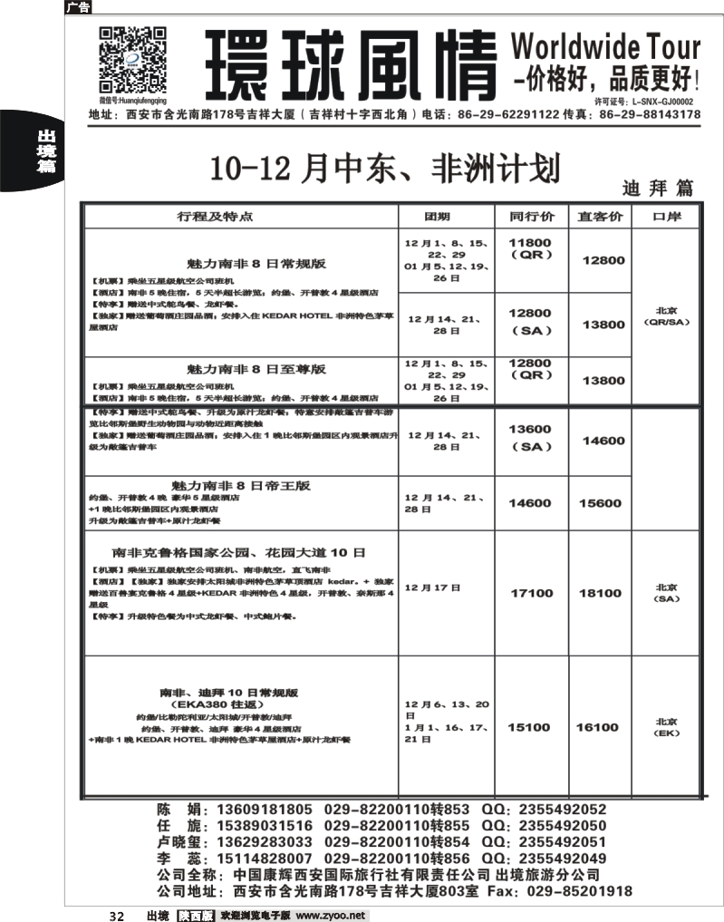 32 环球风情—2013年11月中东非洲计划2