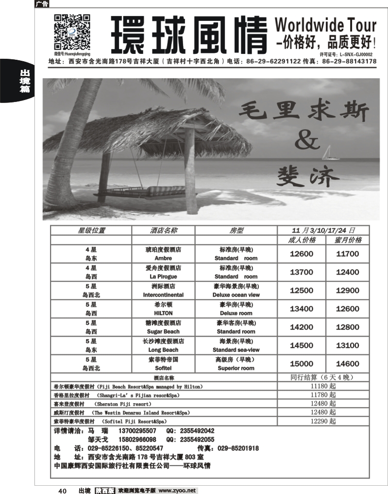 40 环球风情—2013年11月海岛计划6