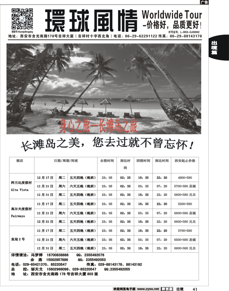 41 环球风情—2013年11月海岛计划7