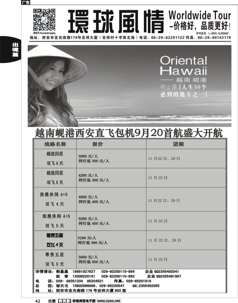 42 环球风情—2013年11月海岛计划8