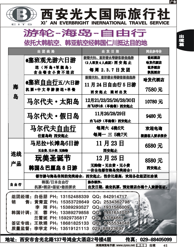 45 多乐假期---日韩专线