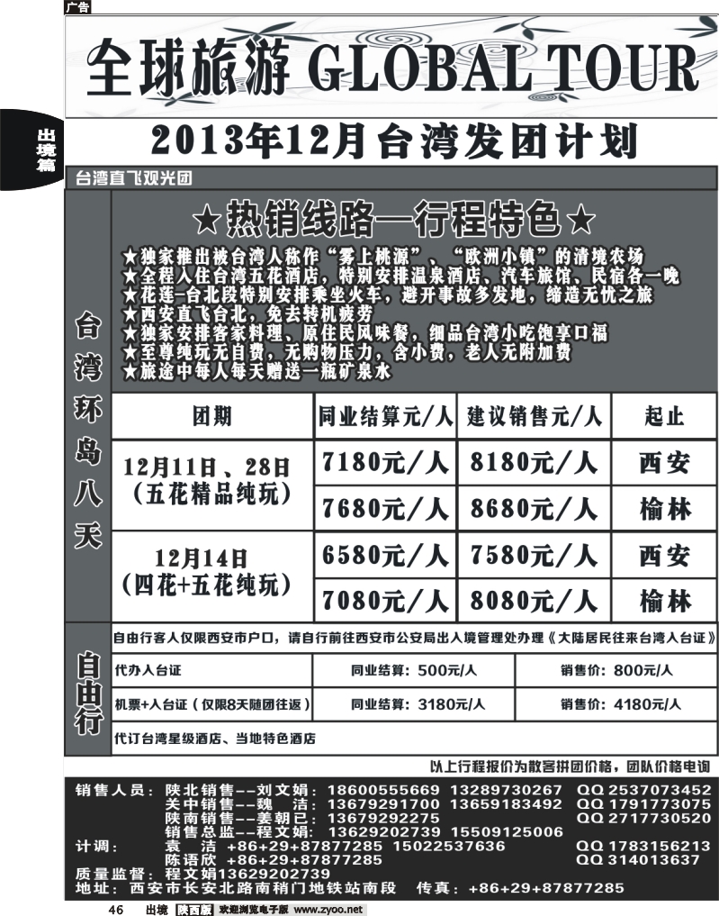 46全球旅游