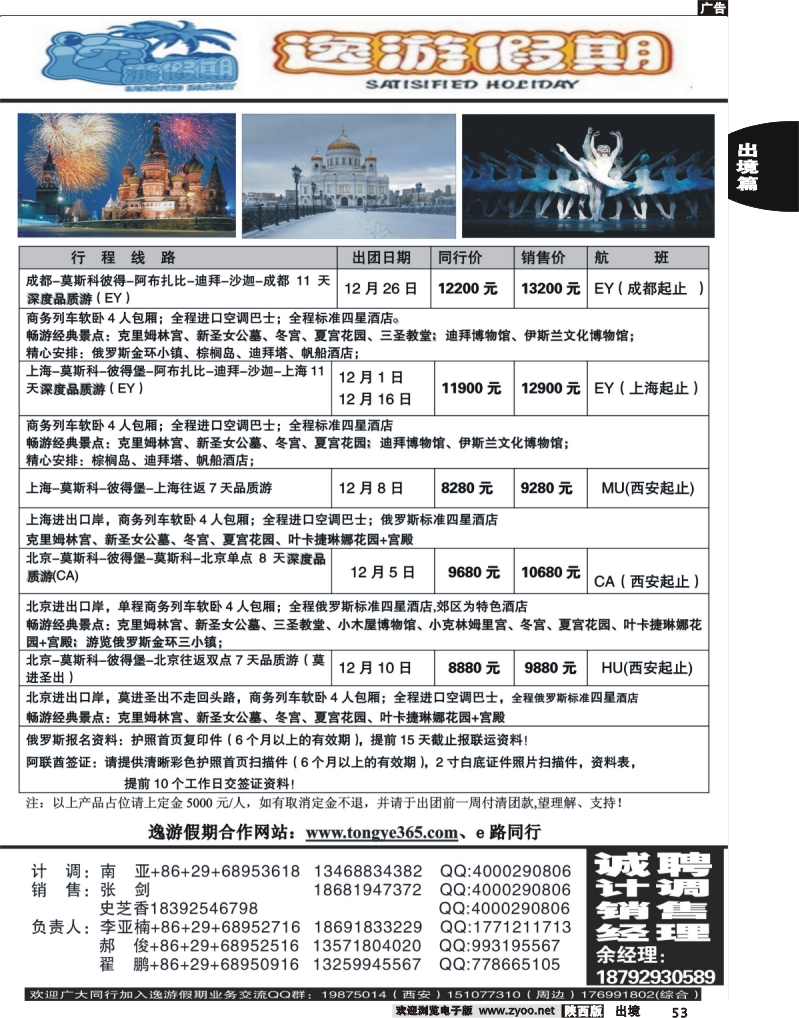 53 逸游假期-炫动俄罗斯