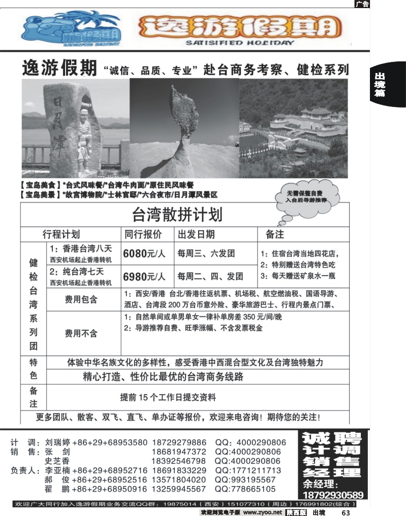 63 逸游假期-台湾散拼计划