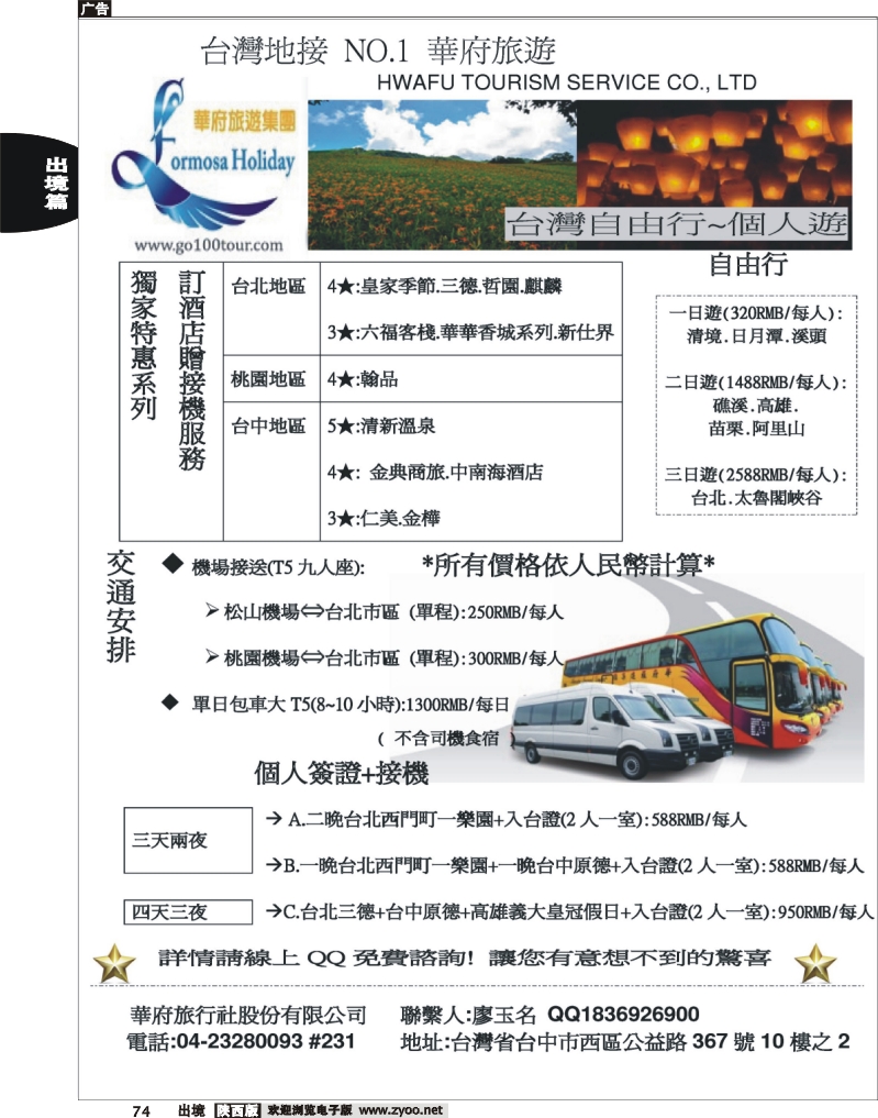 74 台湾华府旅游集团-台湾自由行