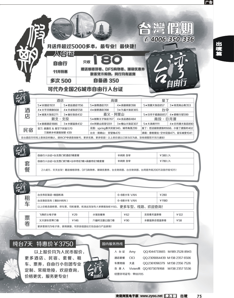75 台湾假期-台湾自由行专家