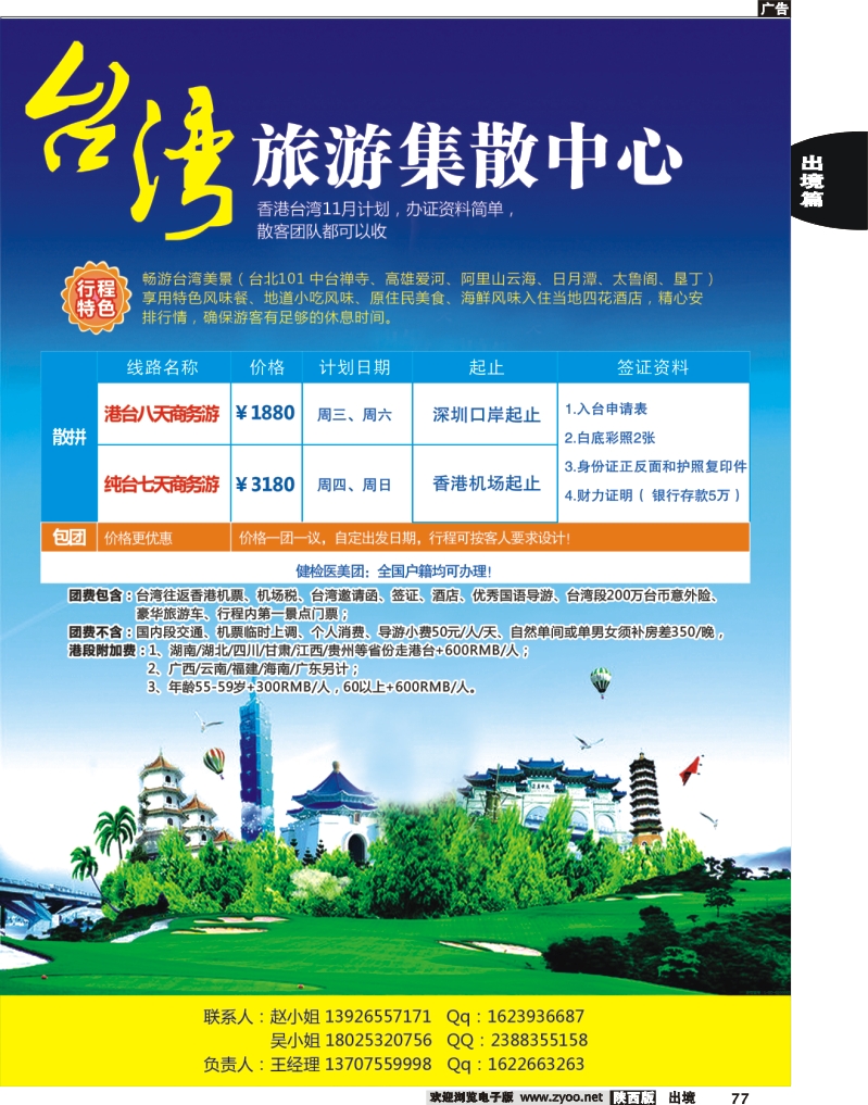 77 台湾旅游集散中心