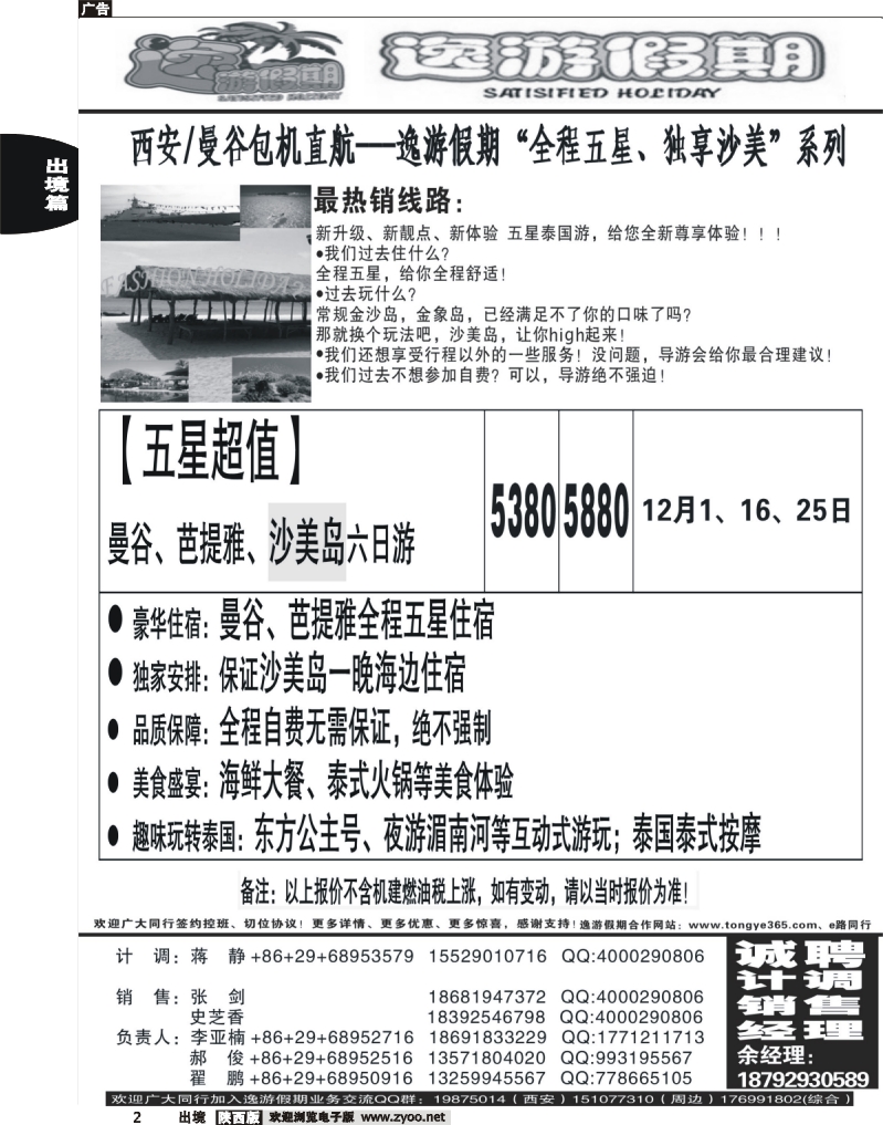 出境中黄2 逸游假期-东南亚包机1