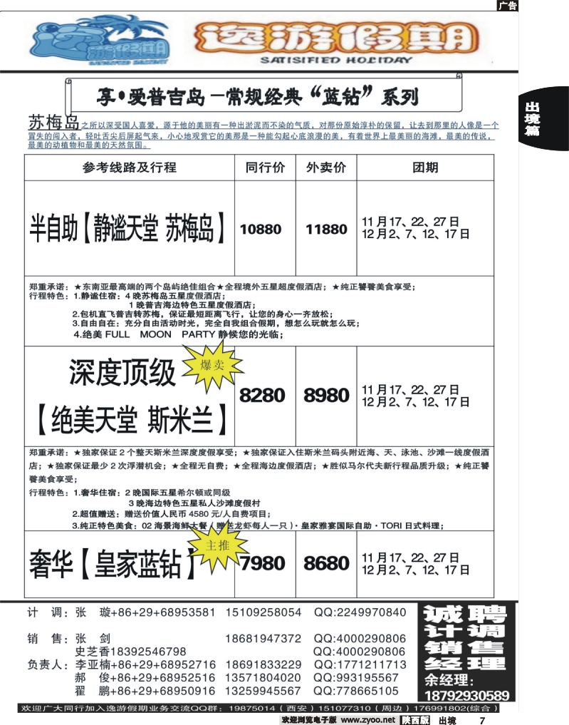 出境中黄7 逸游假期-普吉岛包机2