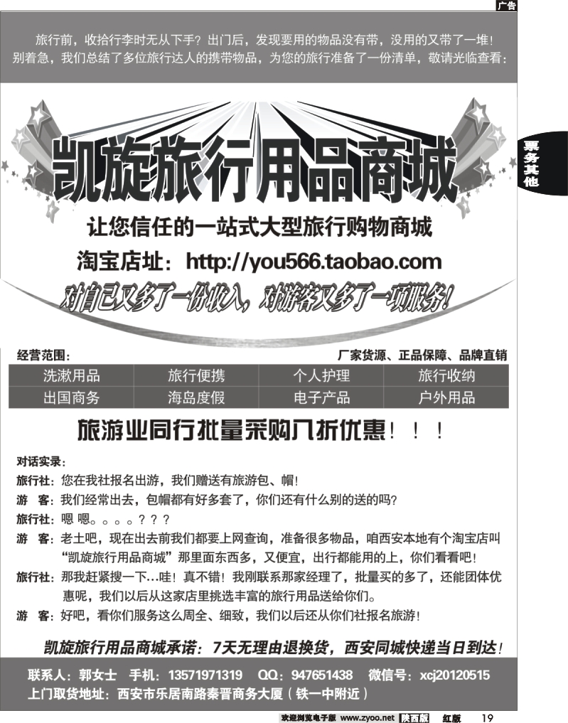 19 西安凯旋旅行用品购物商城