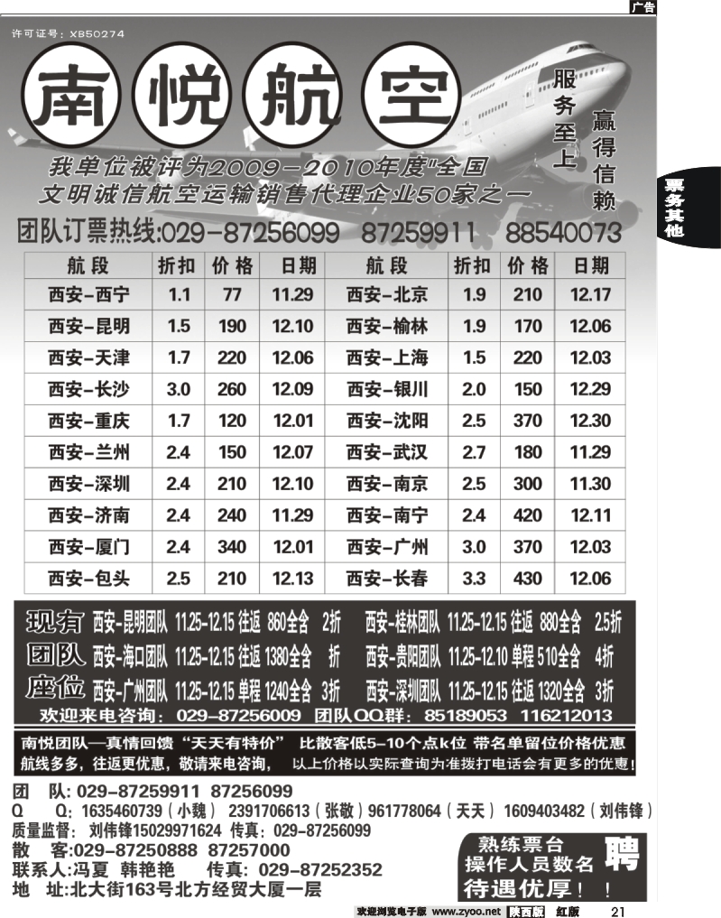 21 南悦航空