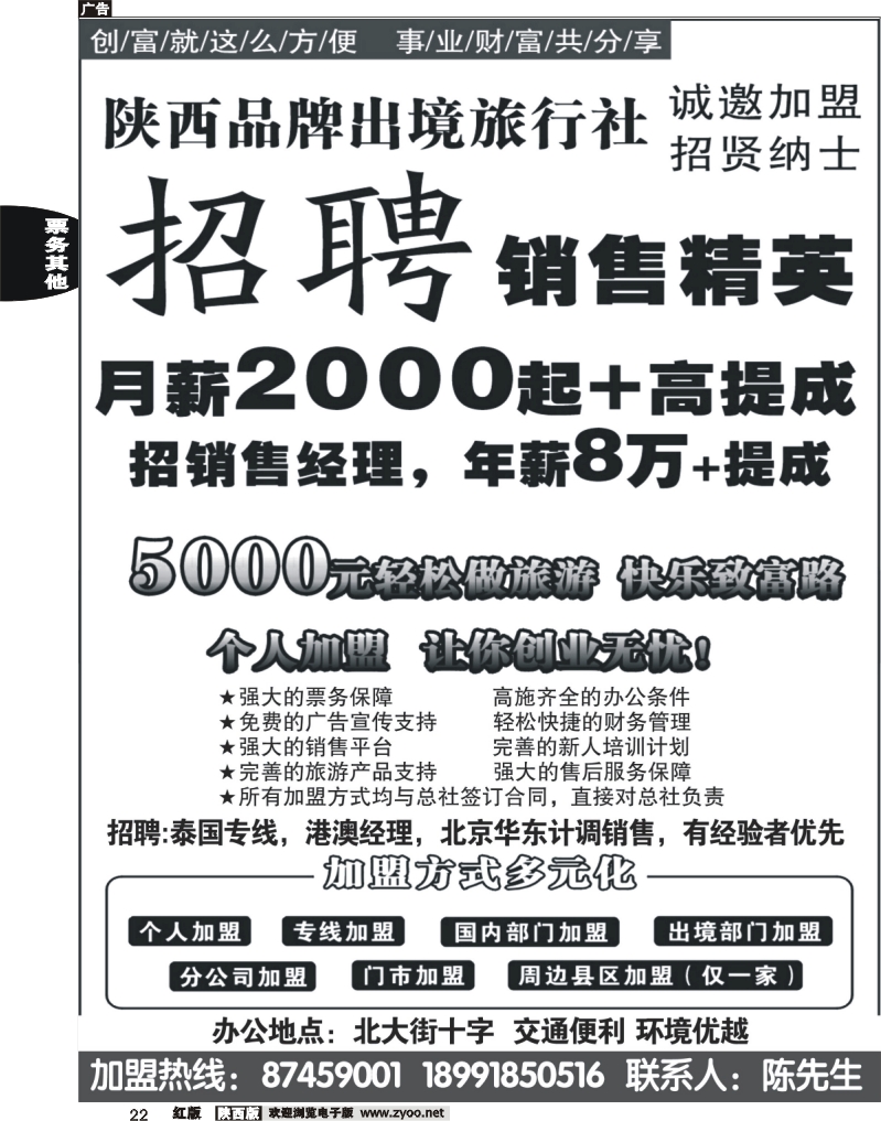 22 陕西品牌出境旅行社-加盟、招聘