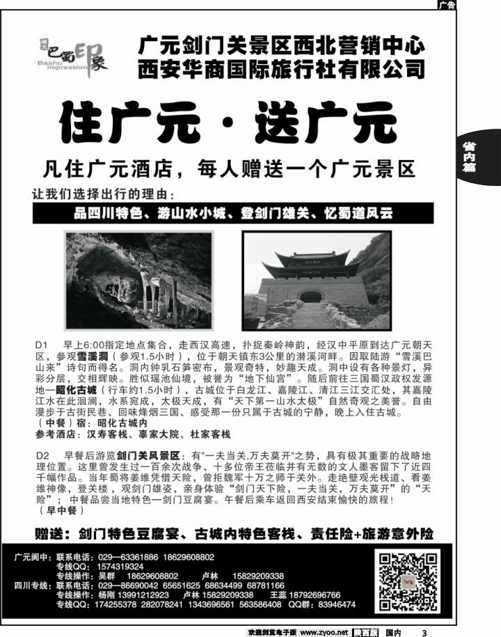 3 巴蜀印象-广元剑门关营销中心