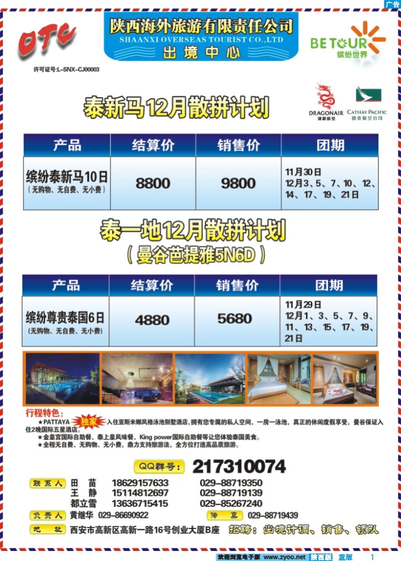蓝版彩1 陕西海外-缤纷世界