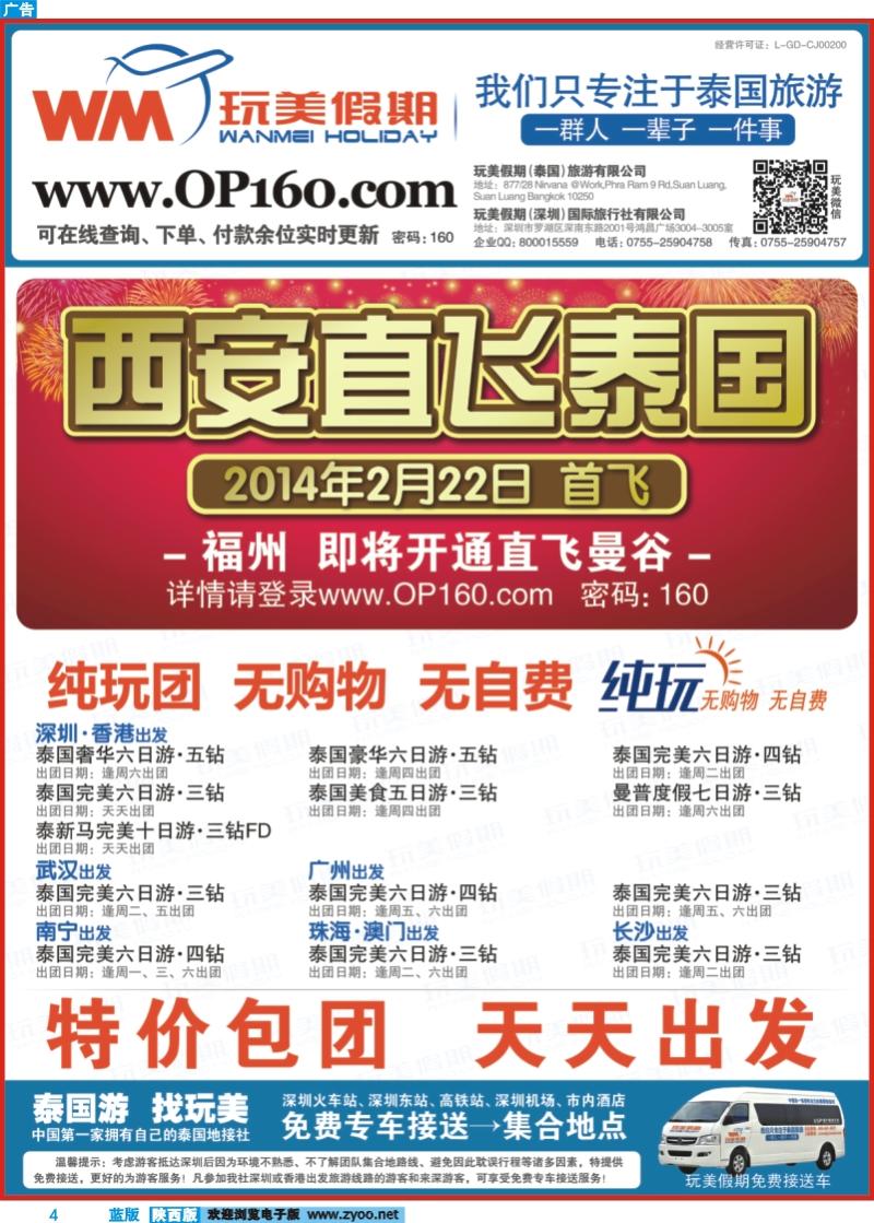 蓝版彩4 玩美假期-拥有自己的泰国地接社