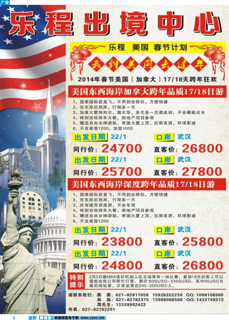 蓝版彩6 乐程旅游出境中心