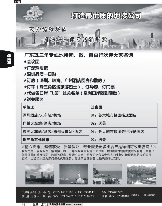 36 漫旅天下—广深珠专线地接
