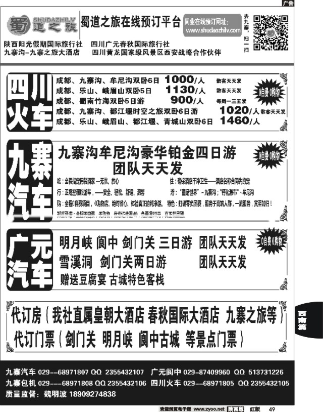 49 蜀道之旅