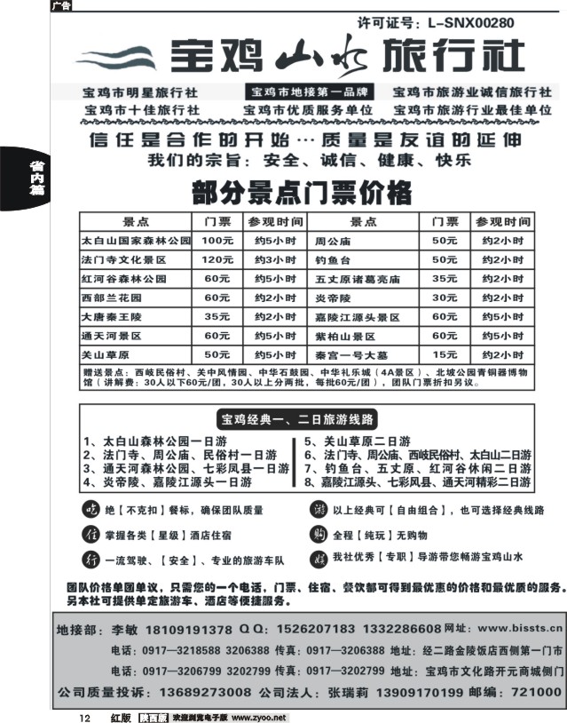 12 宝鸡山水