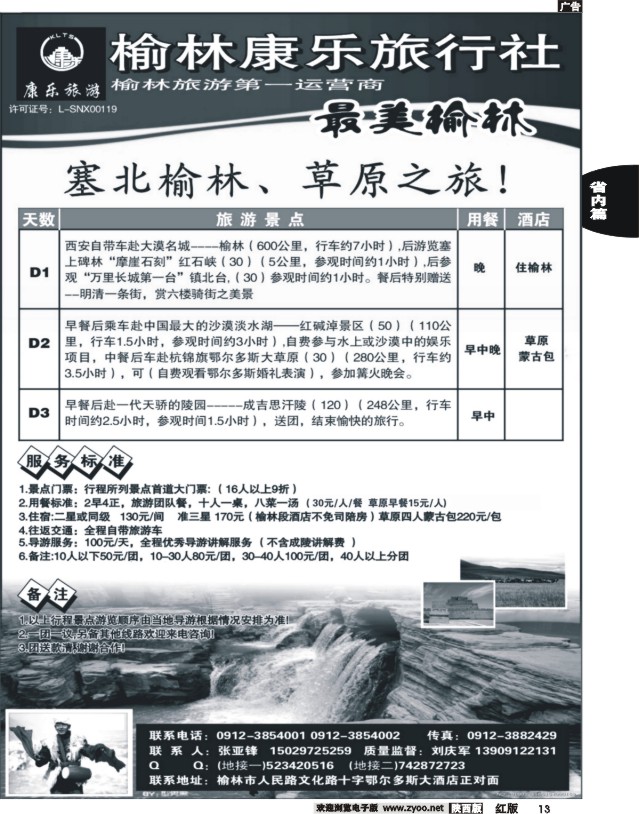 13 榆林康乐旅行社