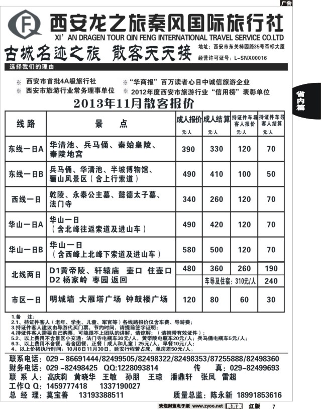 7 龙之旅秦风旅行社