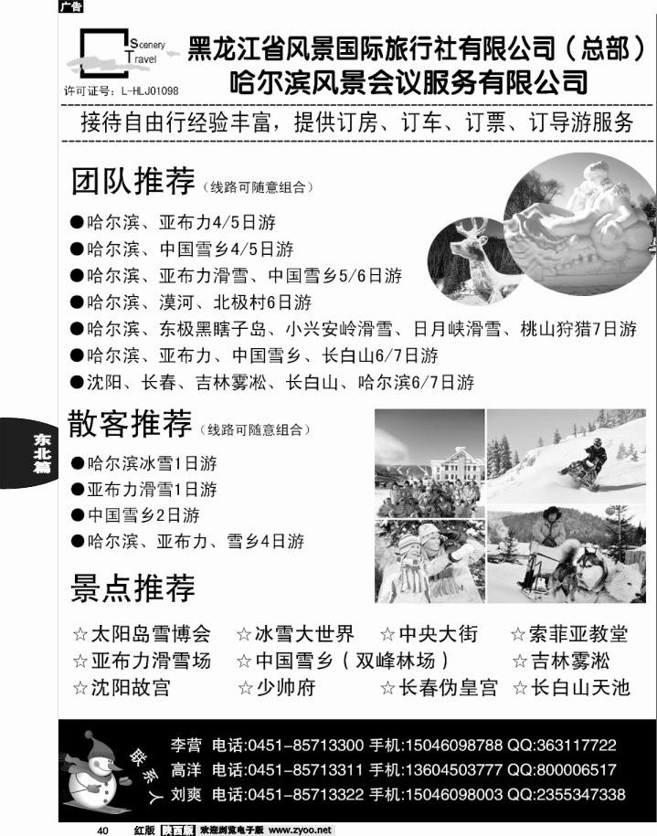 41 长白山度假酒店包房特价主推—龙腾捷旅