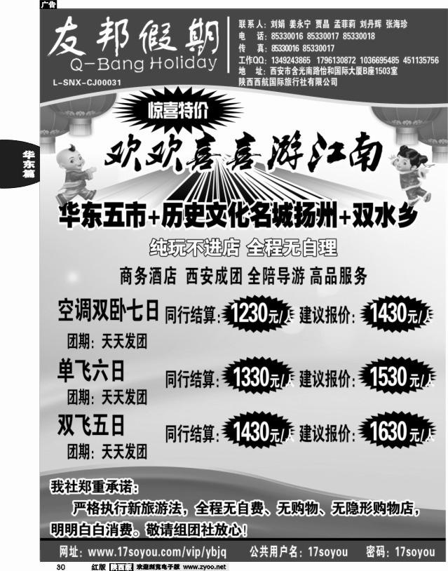 30 友邦假期