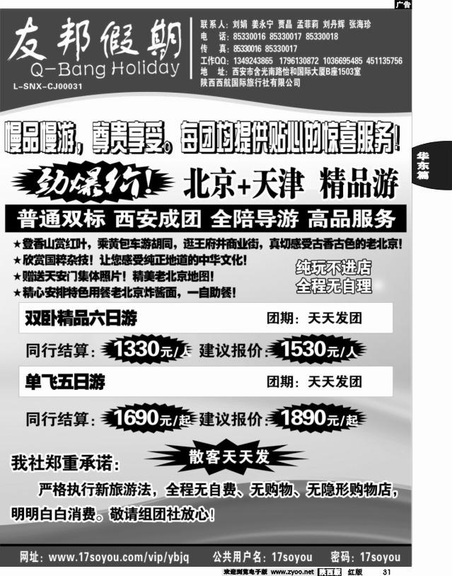 31 友邦假期