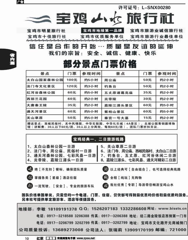 10 宝鸡山水