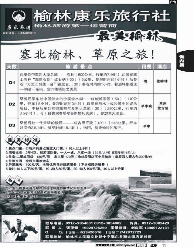 11 榆林康乐旅行社