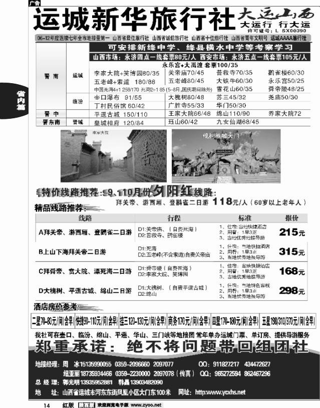 14 运城新华旅行社--韩晶（死海专卖）