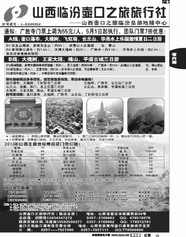 15 山西临汾壶口之旅旅行社