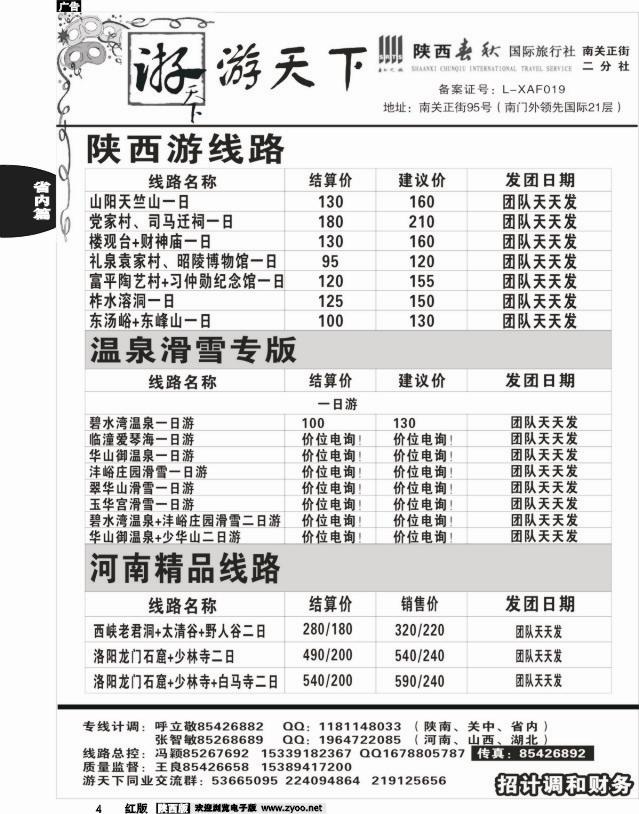 4 陕西春秋--游天下